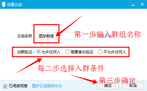 图驴创建工作云组的图文操作
