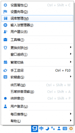 光速输入法添加自定义短语的操作步骤