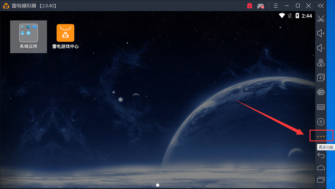 雷电安卓模拟器设置分辨率的操作步骤