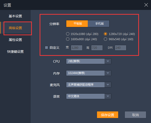 雷电安卓模拟器设置分辨率的操作步骤