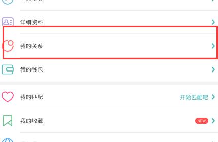 Rela热拉添加伴侣的操作流程