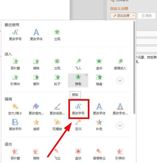 PPT中变换字体大小的详细操作方法