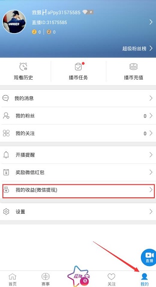在直播TV里提现播币的操作流程
