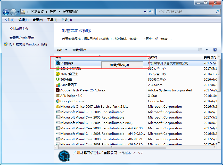 51模拟器进行卸载的详细操作