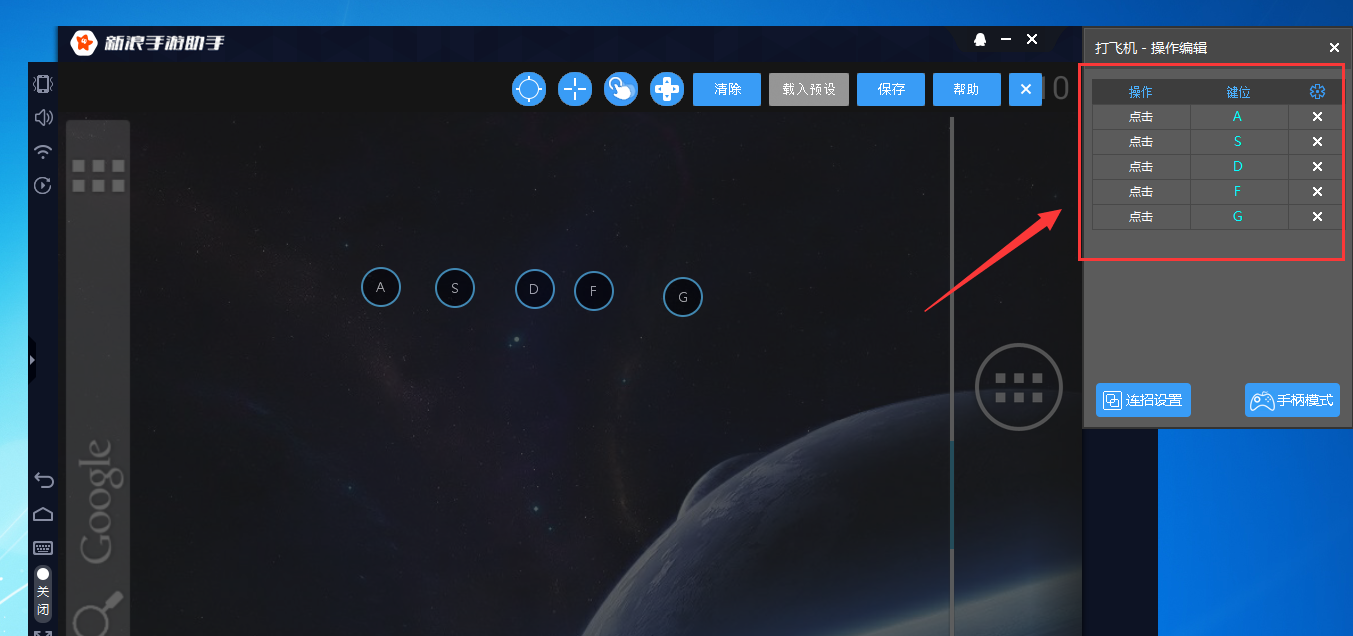 新浪手游助手设置按键的简单操作过程