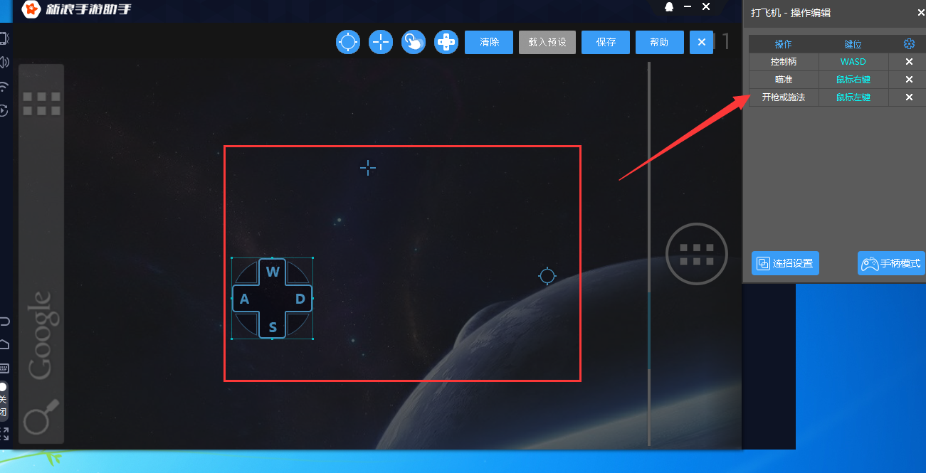 新浪手游助手设置按键的简单操作过程