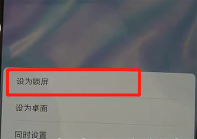华为p30pro中更换锁屏壁纸的操作教程