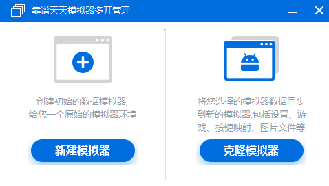 天天模拟器多开的详细操作