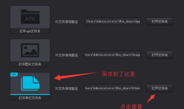 夜神安卓模拟器和电脑互传文件的操作步骤