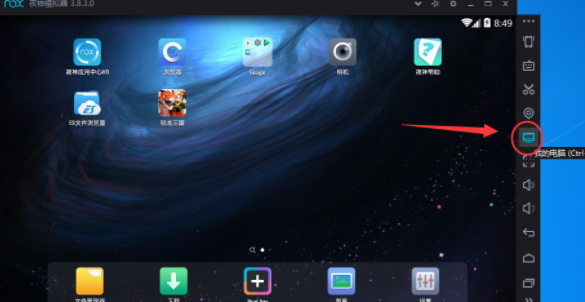 夜神安卓模拟器和电脑互传文件的操作步骤