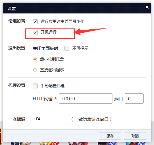 新浪手游助手取消开机自动启动的简单操作