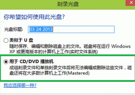 win8刻录光盘的操作步骤