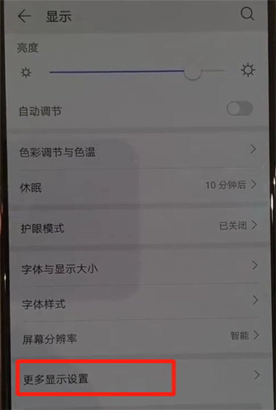 华为p30pro中显示网速的操作教程