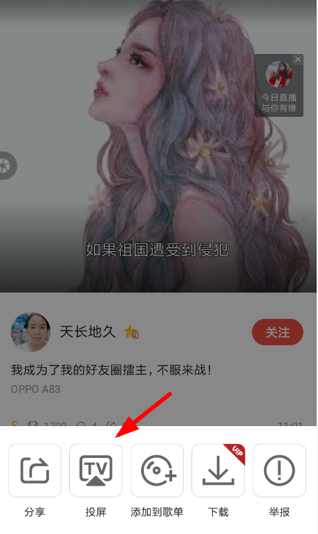 全民k歌投屏电视的图文操作