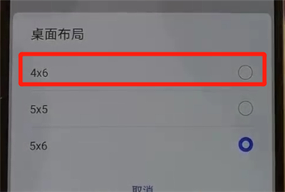 华为p30pro中把图标变大的操作步骤