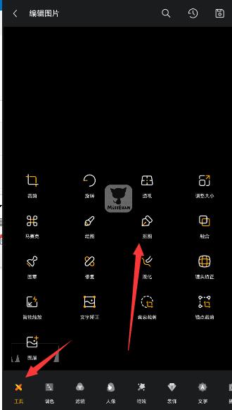 使用理理相册进行抠图的图文操作