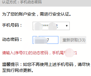浦发银行网银管家修改绑定手机号码的操作过程