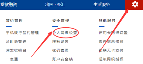 浦发银行网银管家修改绑定手机号码的操作过程