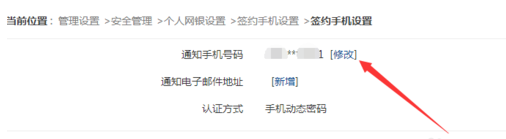 浦发银行网银管家修改绑定手机号码的操作过程