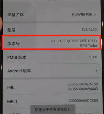 华为p30pro中打开usb调试的操作教程