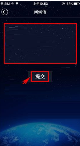 柏拉图APP添加问候语的操作流程