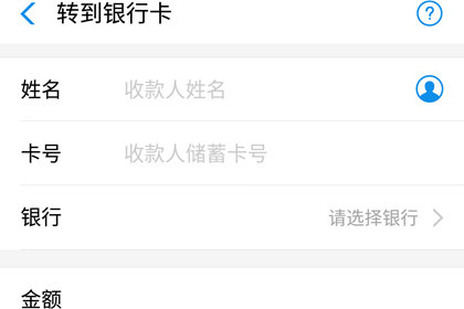 支付宝转账到别人银行卡的操作流程