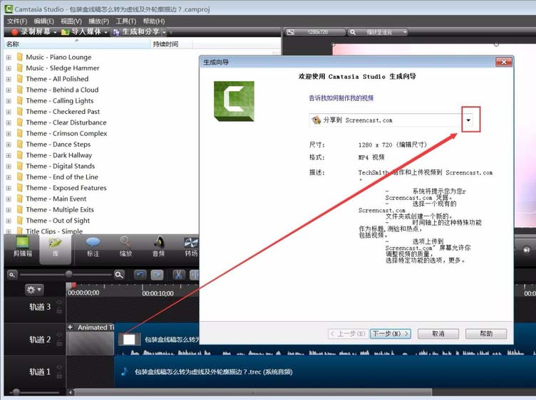 CamtasiaStudio 8将音频生成mp3的详细操作