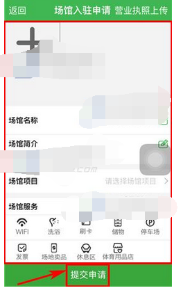 在健康猫里申请场馆入驻的基础操作