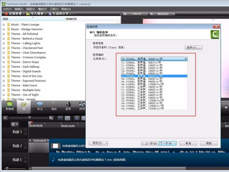 CamtasiaStudio 8将音频生成mp3的详细操作