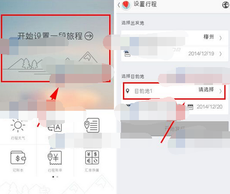旅行箱添加目的地数量的简单操作