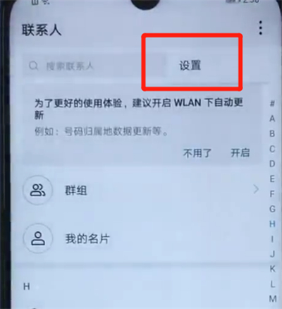 荣耀20i恢复已删除联系人的简单操作