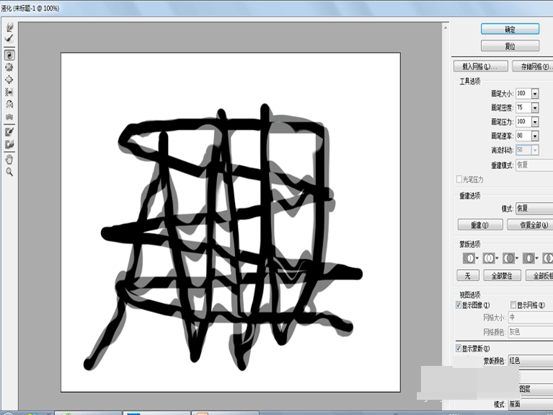 Ps使用液化功能做出烟雾效果的操作流程