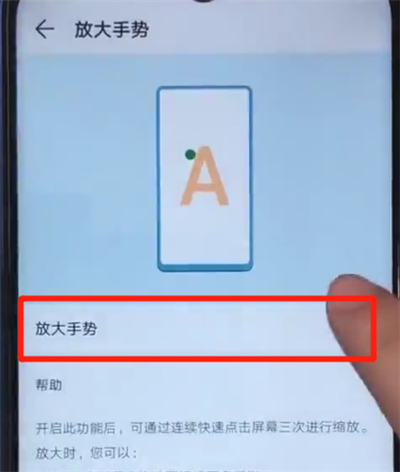 荣耀20i中开启放大功能的操作教程