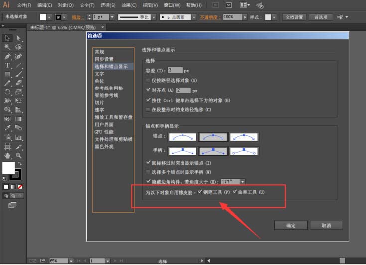 ai使用钢笔工具加橡皮筋的详细操作