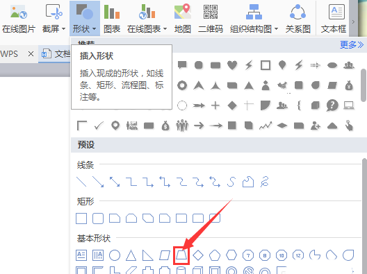 WPS插入梯形图案的图文操作
