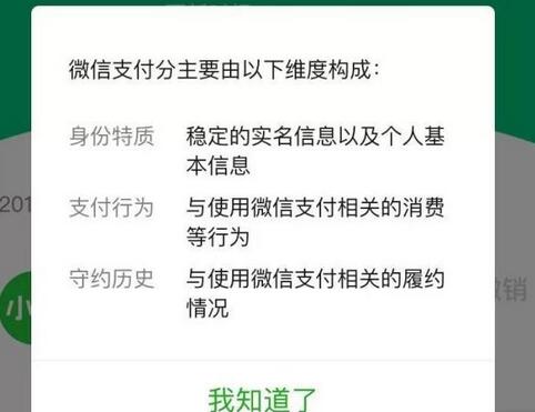 微信APP提升支付分的基础操作
