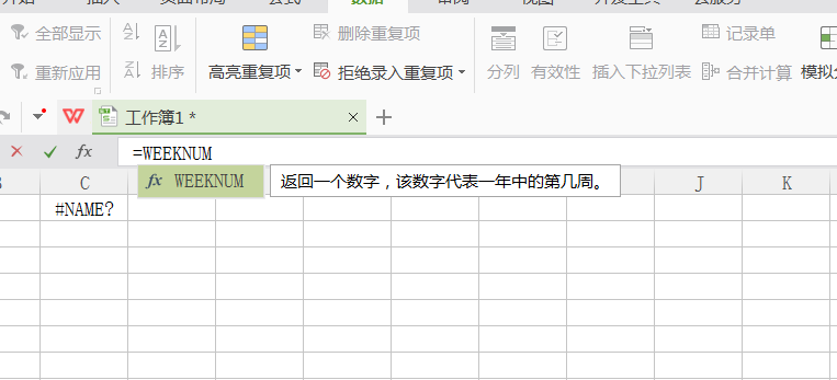 WPS使用WEEKDAY或WEEKNUM函数的详细操作