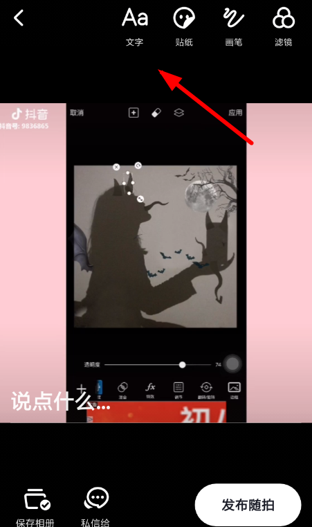 抖音随拍添加字幕的图文操作