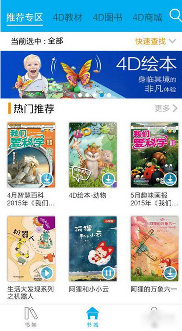 4D书城app的具体使用过程