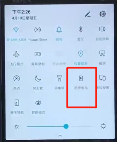 荣耀20i中开启省电模式的操作教程