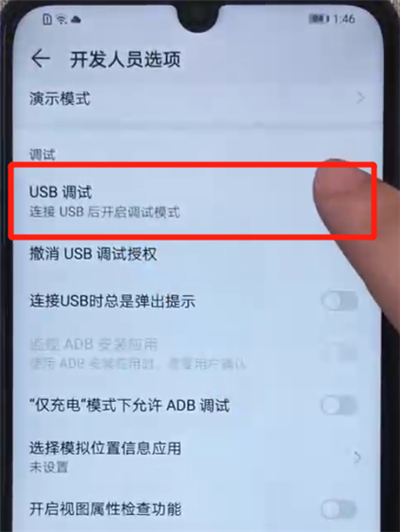 荣耀20i中开启usb调试的操作教程