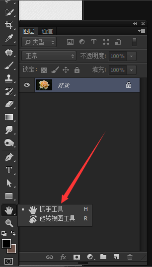 在Photoshop中使用抓手工具的具体操作步骤