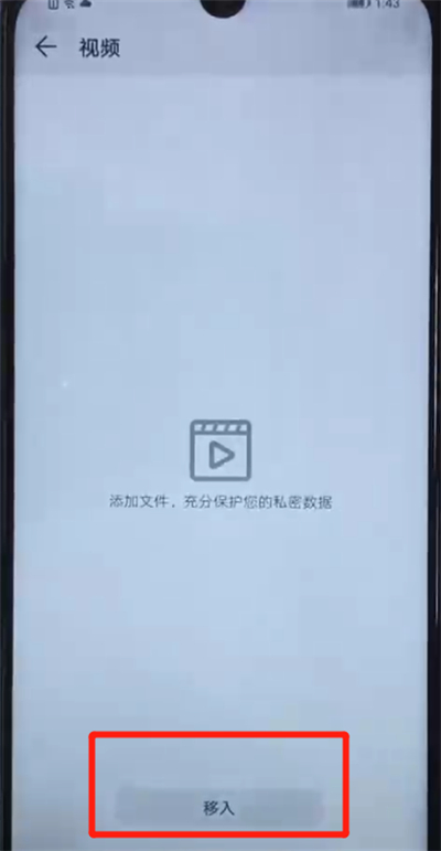 荣耀20i中隐藏视频的简单使用方法