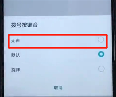荣耀20i中关闭拨号按键音的简单操作教程