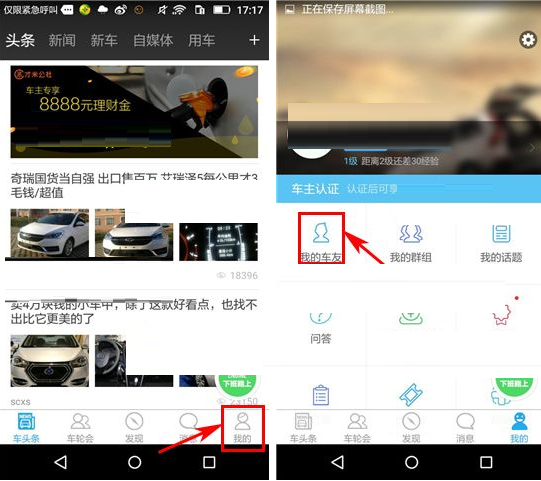 车轮社区APP添加好友备注的简单操作