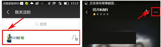 车轮社区APP添加好友备注的简单操作