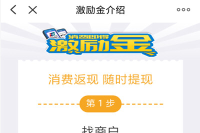 在云闪付里查看激励金的基础操作