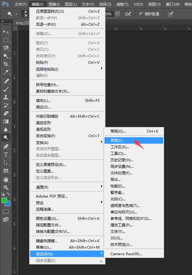 ps设置界面颜色的简单操作