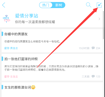 在恋爱记APP中种树的简单方法