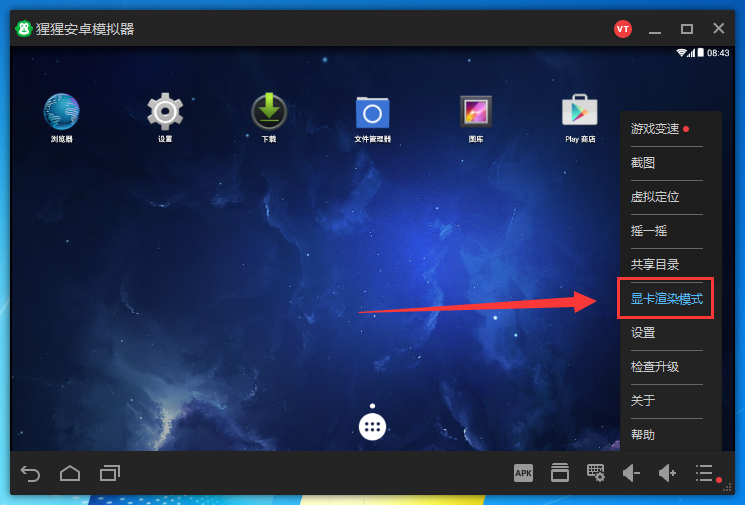 猩猩安卓模拟器切换显卡渲染模式的操作步骤